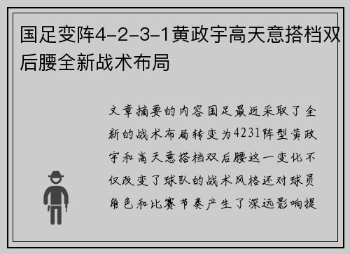 国足变阵4-2-3-1黄政宇高天意搭档双后腰全新战术布局