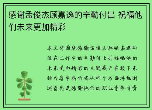 感谢孟俊杰顾嘉逸的辛勤付出 祝福他们未来更加精彩