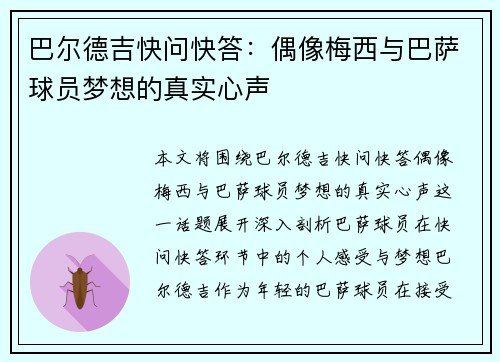 巴尔德吉快问快答：偶像梅西与巴萨球员梦想的真实心声