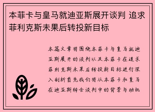 本菲卡与皇马就迪亚斯展开谈判 追求菲利克斯未果后转投新目标