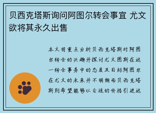 贝西克塔斯询问阿图尔转会事宜 尤文欲将其永久出售