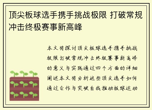 顶尖板球选手携手挑战极限 打破常规冲击终极赛事新高峰